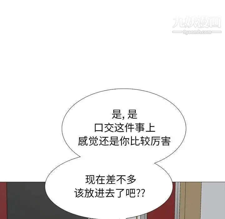 心机女教授 - 第99话 - page 83