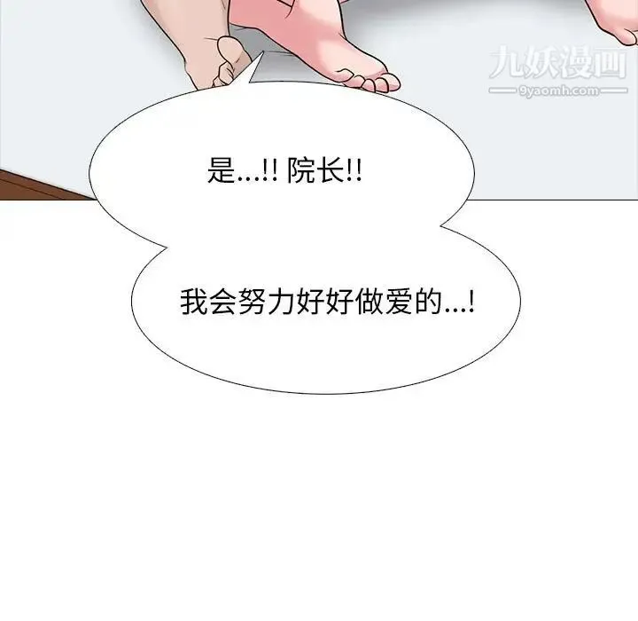 心机女教授 - 第99话 - page 85