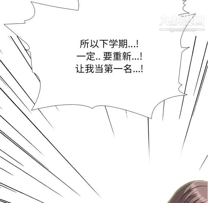 心机女教授 - 第99话 - page 88