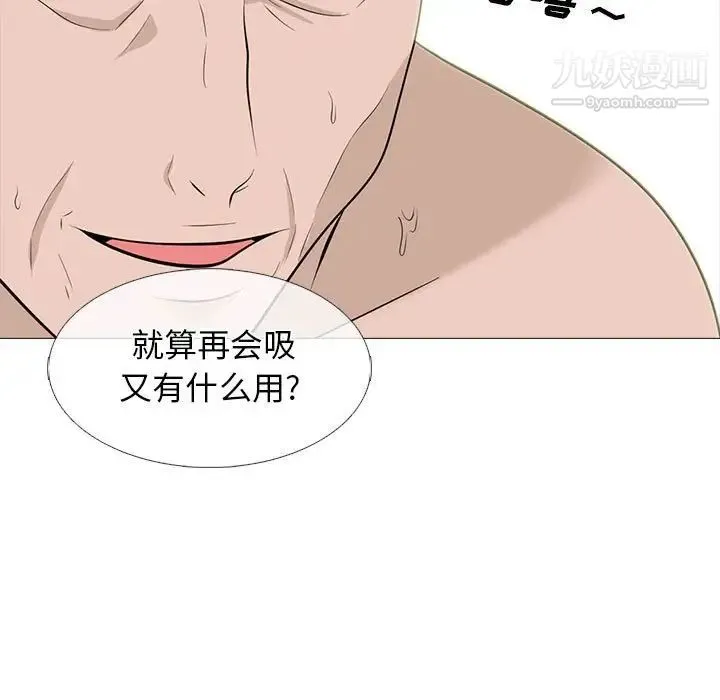 心机女教授 - 第99话 - page 95