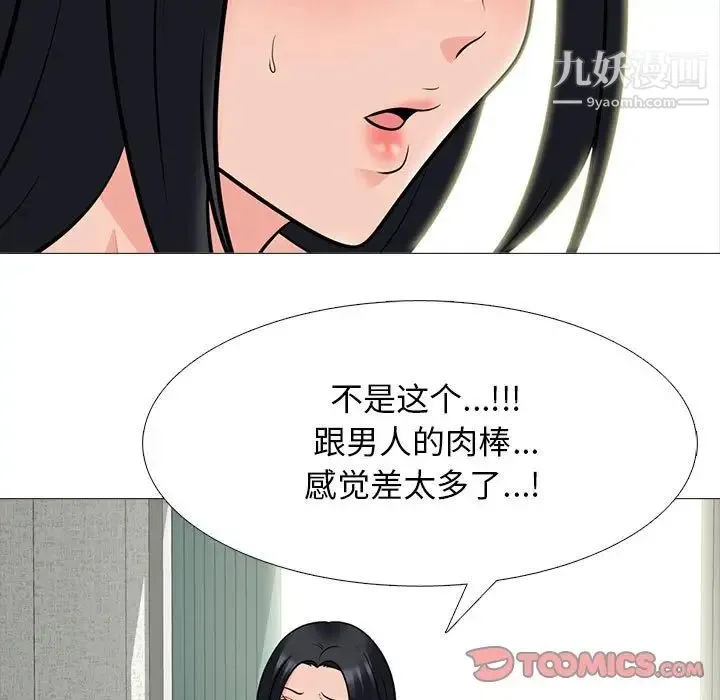 心机女教授 - 第99话 - page 111