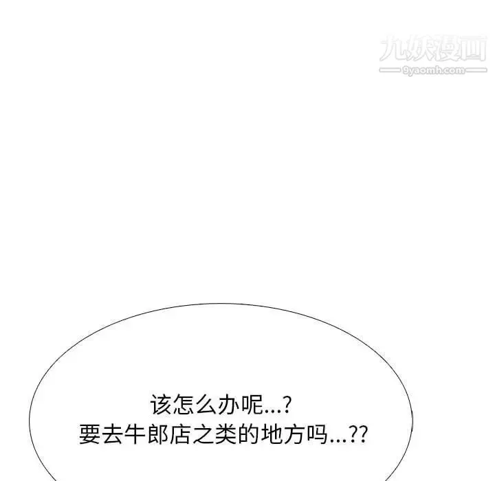 心机女教授 - 第99话 - page 113