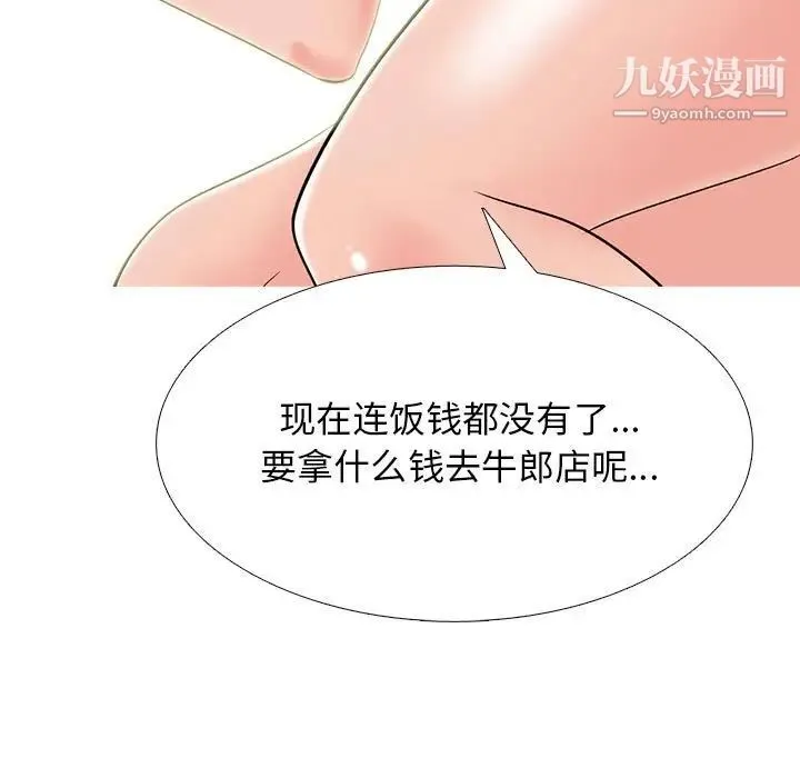 心机女教授 - 第99话 - page 115
