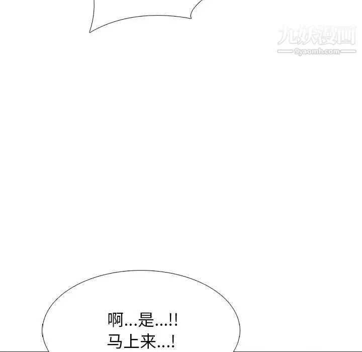 心机女教授 - 第99话 - page 125
