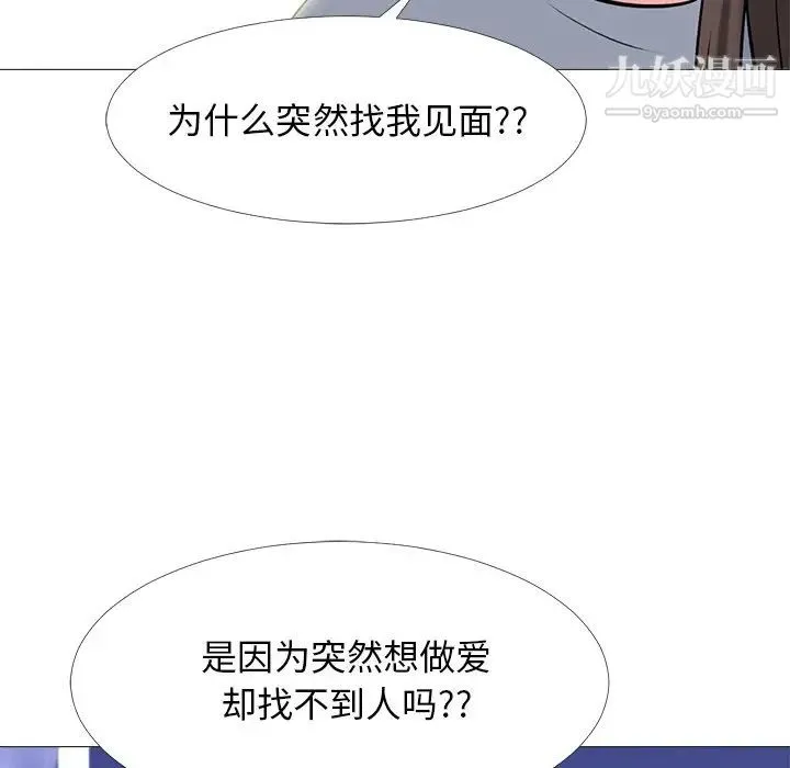心机女教授 - 第76话 - page 5