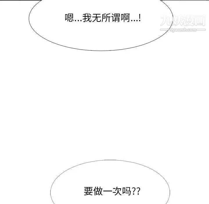 心机女教授 - 第76话 - page 9