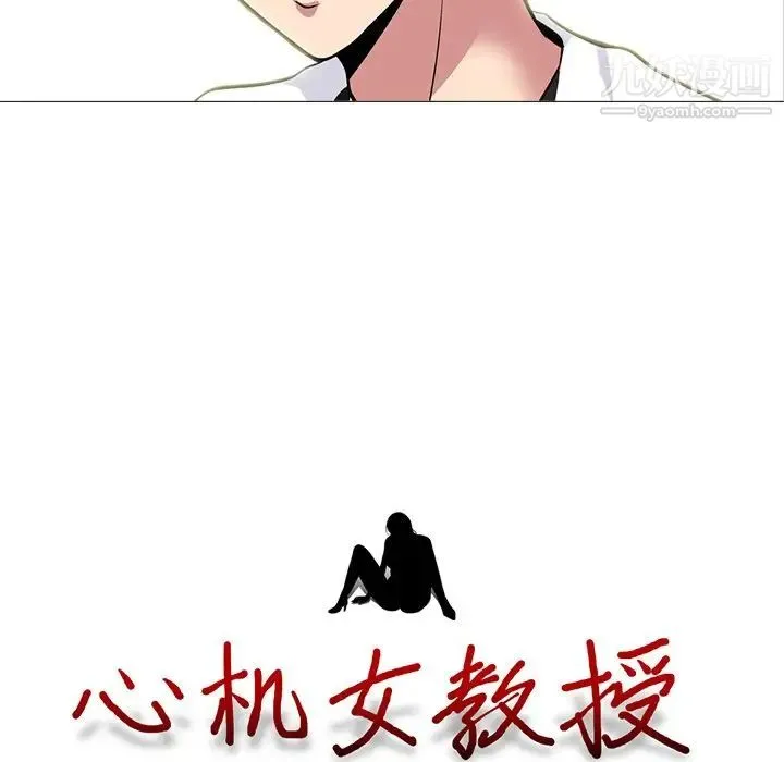 心机女教授 - 第76话 - page 13