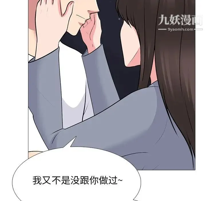 心机女教授 - 第76话 - page 20