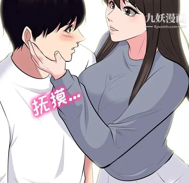 心机女教授 - 第76话 - page 25