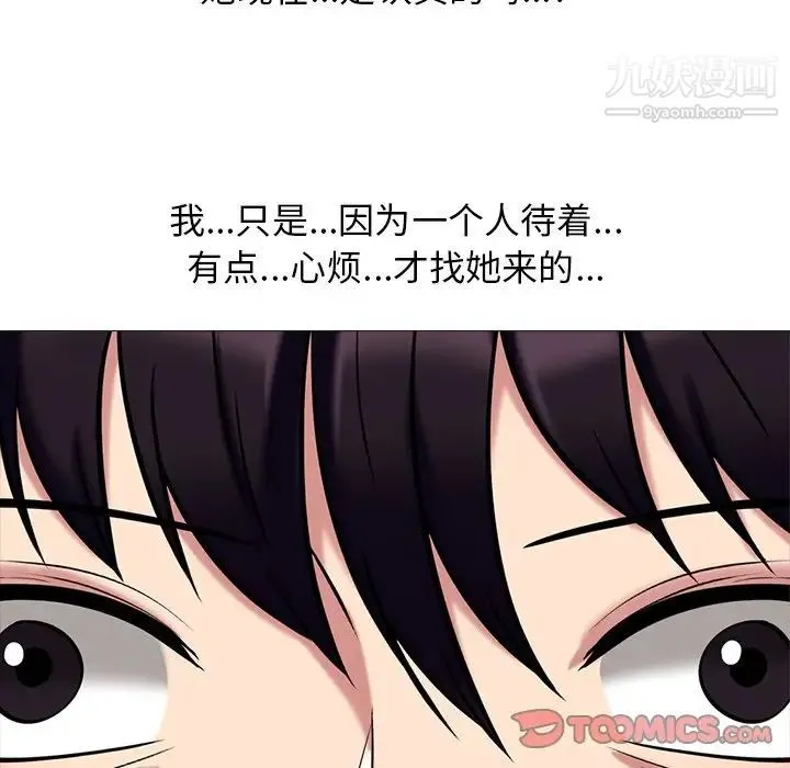 心机女教授 - 第76话 - page 30