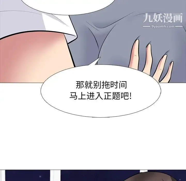 心机女教授 - 第76话 - page 53