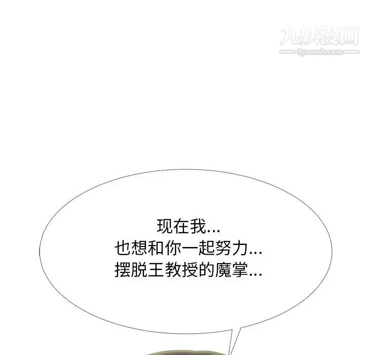 心机女教授 - 第76话 - page 89