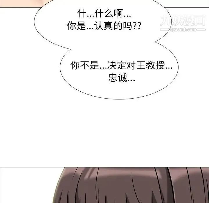 心机女教授 - 第76话 - page 93