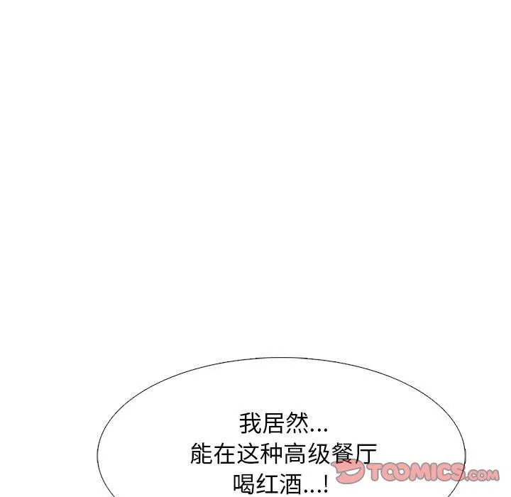 心机女教授 - 第147话 - page 21