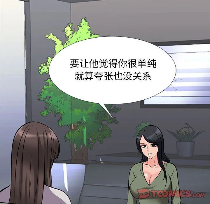 心机女教授 - 第147话 - page 39