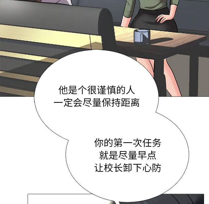 心机女教授 - 第147话 - page 40