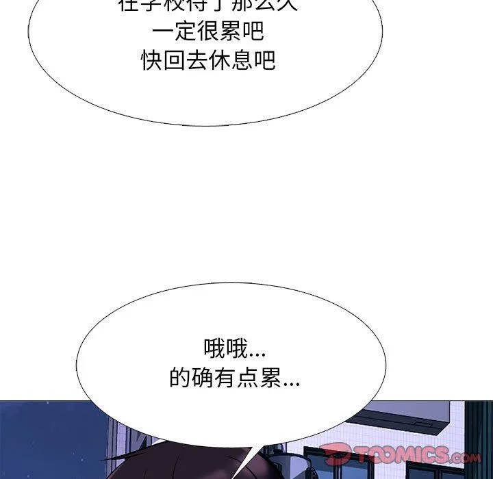 心机女教授 - 第147话 - page 75