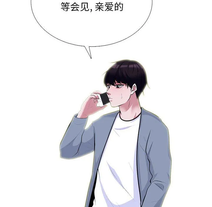 心机女教授 - 第147话 - page 84