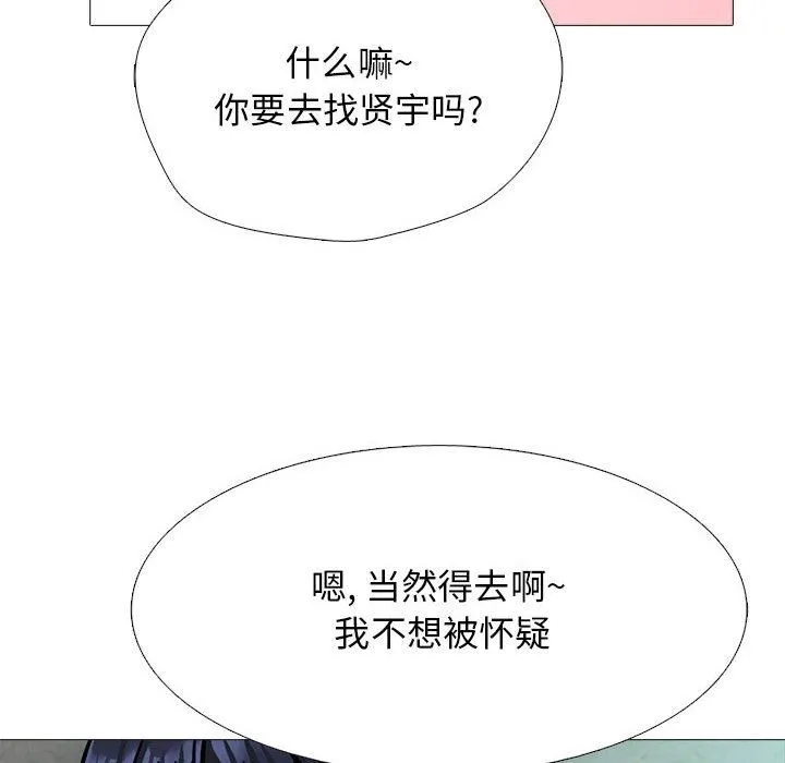 心机女教授 - 第147话 - page 90