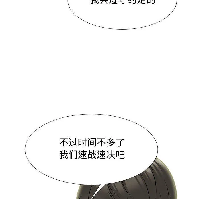 心机女教授 - 第147话 - page 96