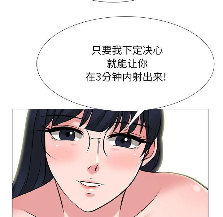 心机女教授 - 第147话 - page 100