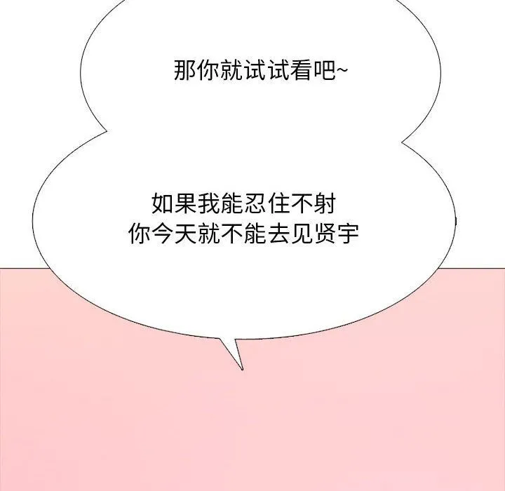 心机女教授 - 第147话 - page 102