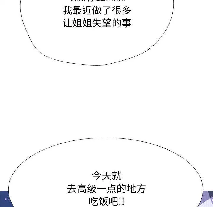 心机女教授 - 第147话 - page 116