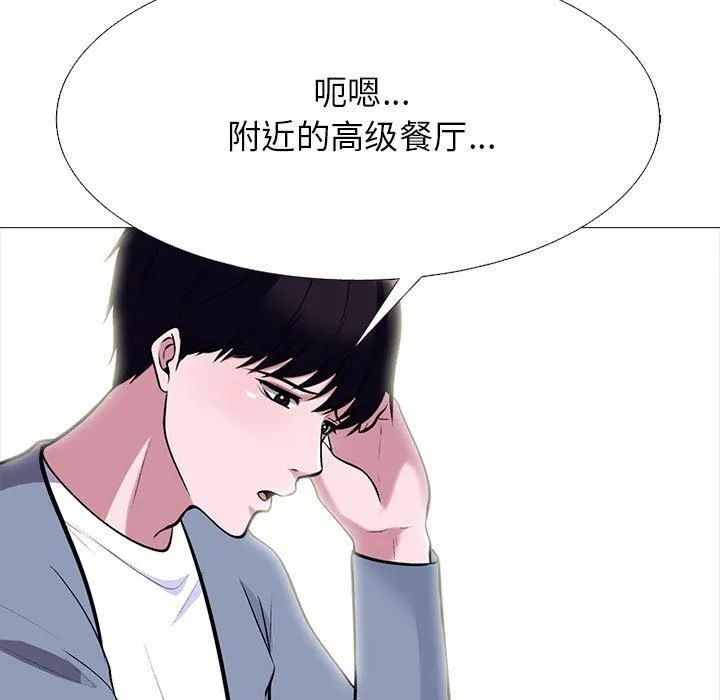 心机女教授 - 第147话 - page 119