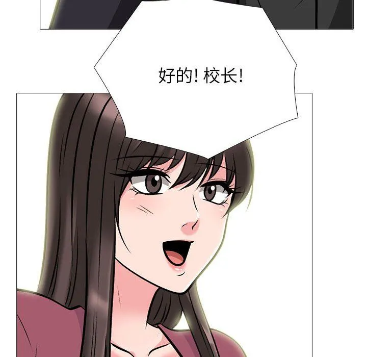心机女教授 - 第147话 - page 138