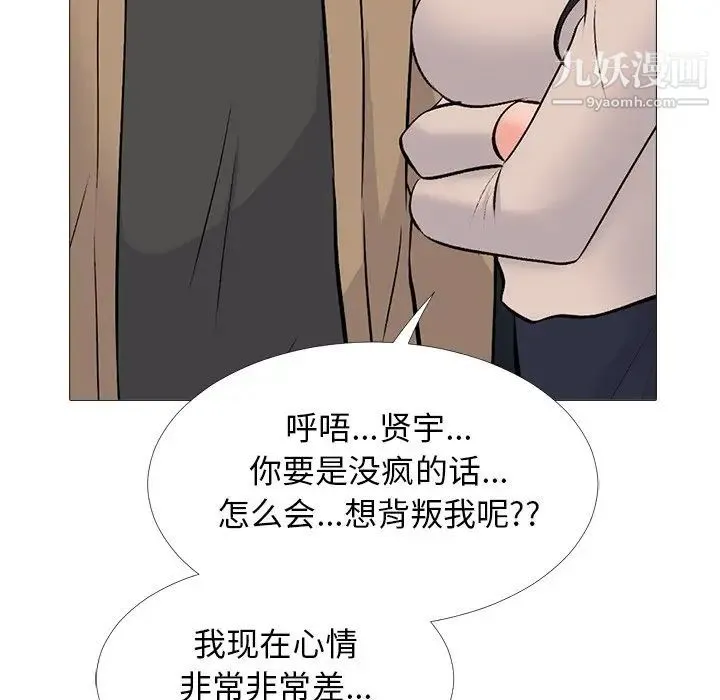 心机女教授 - 第51话 - page 5