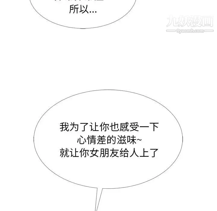 心机女教授 - 第51话 - page 6
