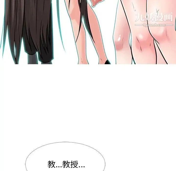 心机女教授 - 第51话 - page 8