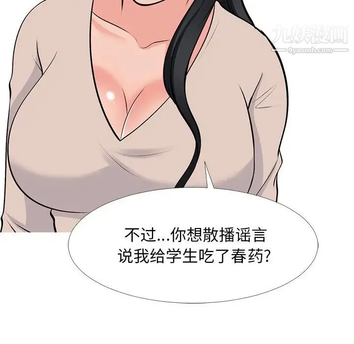 心机女教授 - 第51话 - page 20