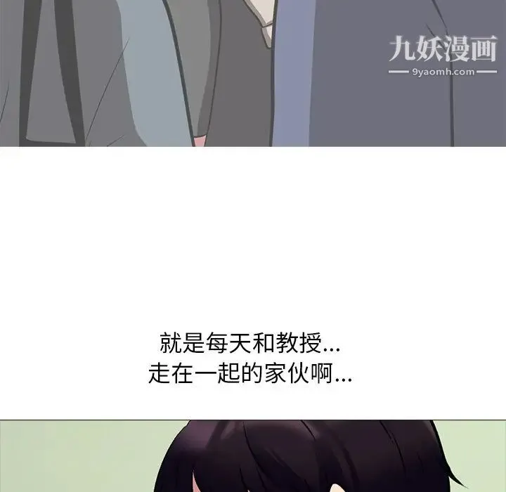 心机女教授 - 第51话 - page 34