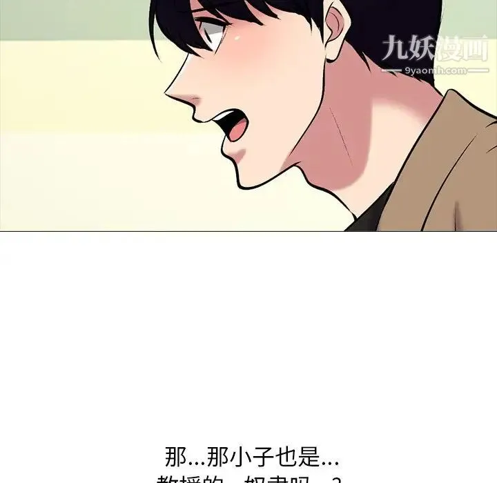 心机女教授 - 第51话 - page 35