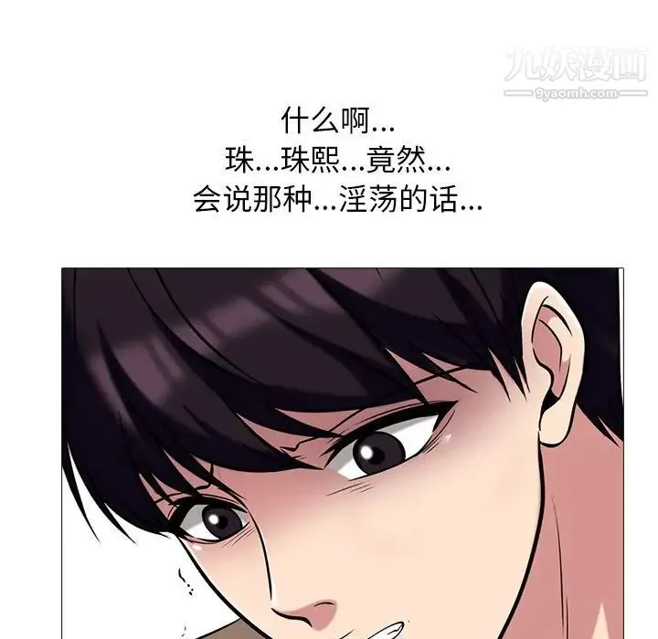 心机女教授 - 第51话 - page 47