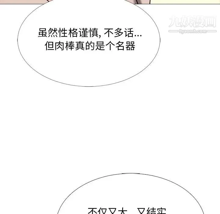 心机女教授 - 第51话 - page 50