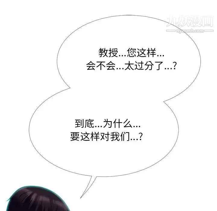 心机女教授 - 第51话 - page 61