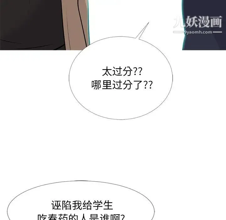 心机女教授 - 第51话 - page 63