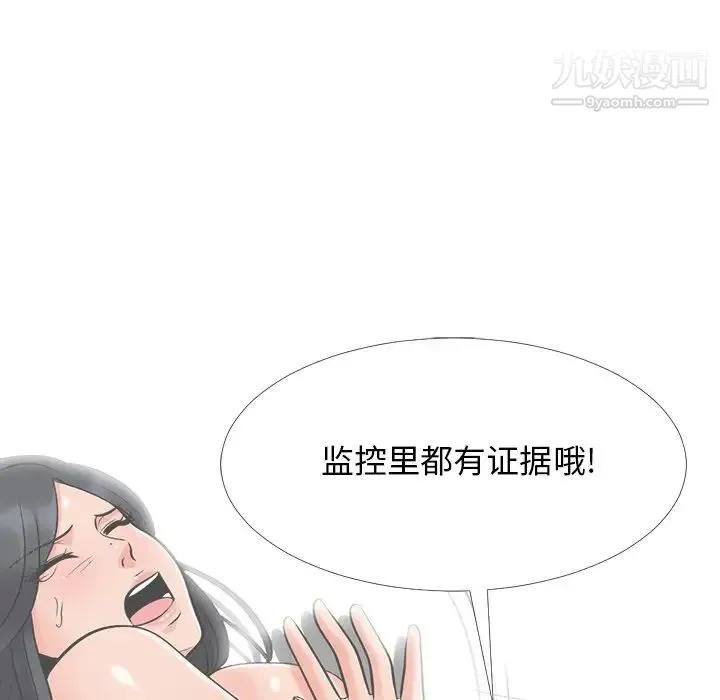 心机女教授 - 第51话 - page 67