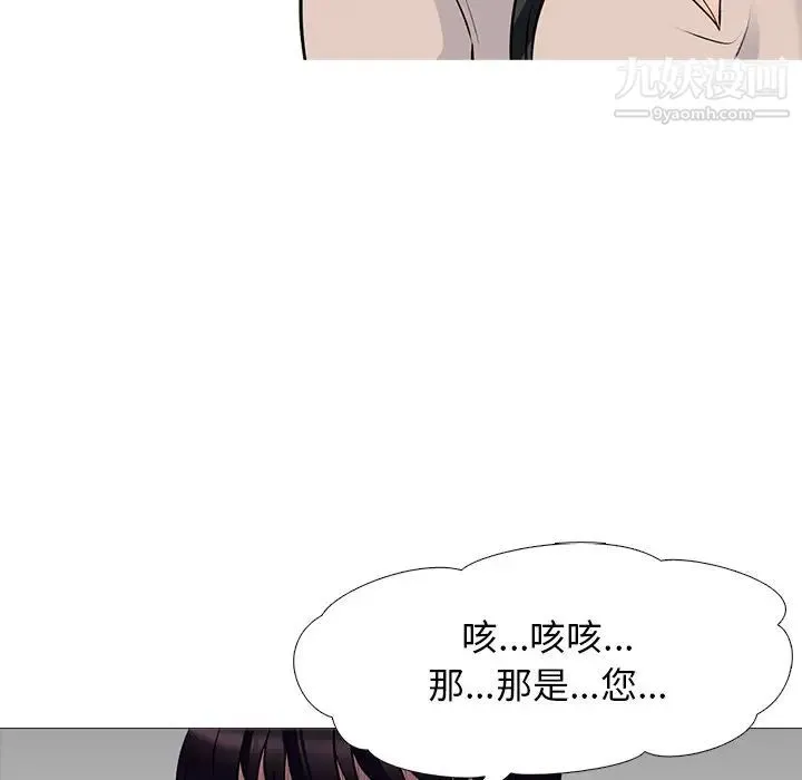 心机女教授 - 第51话 - page 69