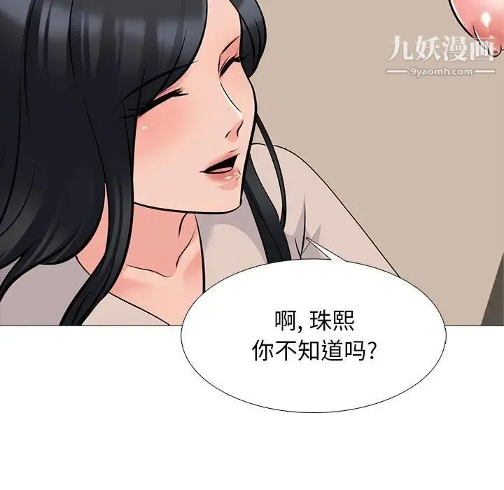 心机女教授 - 第51话 - page 72