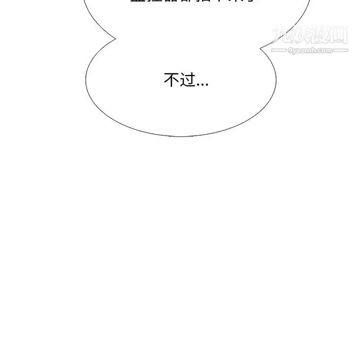 心机女教授 - 第51话 - page 77
