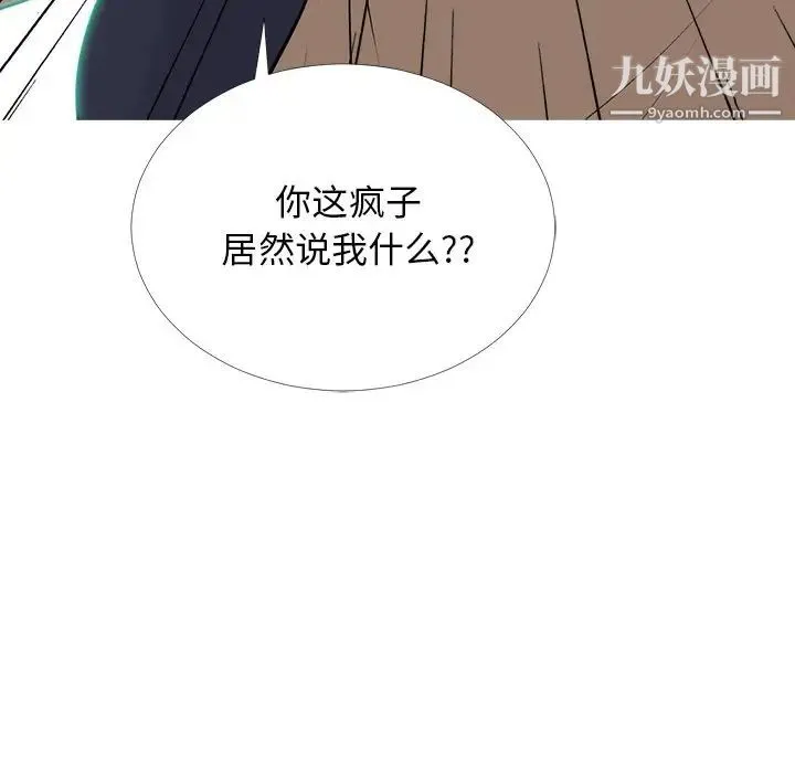 心机女教授 - 第51话 - page 80