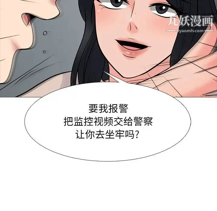 心机女教授 - 第51话 - page 82