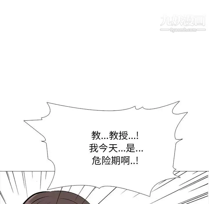 心机女教授 - 第51话 - page 90