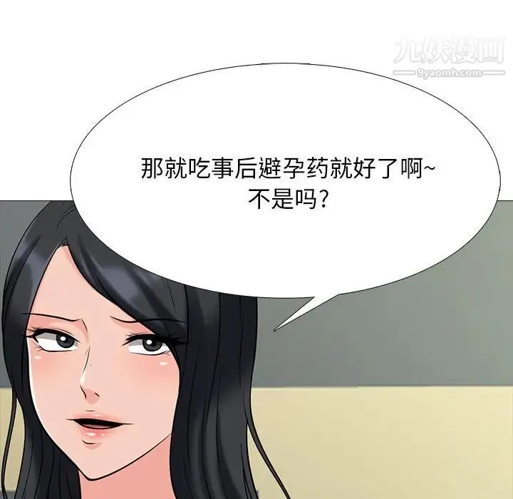心机女教授 - 第51话 - page 92