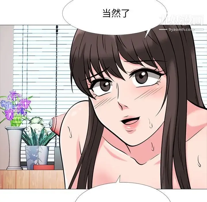 心机女教授 - 第51话 - page 96