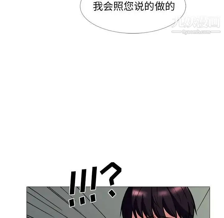 心机女教授 - 第51话 - page 97