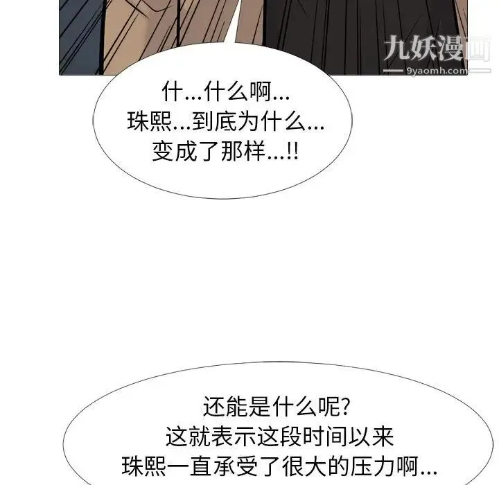 心机女教授 - 第51话 - page 99